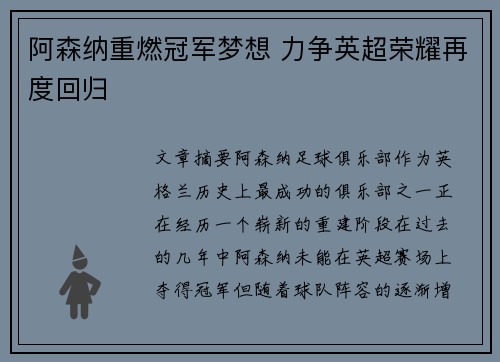 阿森纳重燃冠军梦想 力争英超荣耀再度回归 阿森纳重燃冠军梦想 力争英超荣耀再度回归