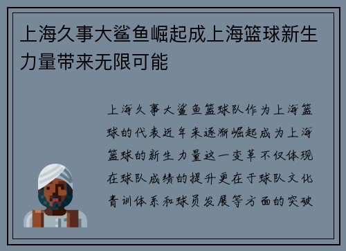 上海久事大鲨鱼崛起成上海篮球新生力量带来无限可能