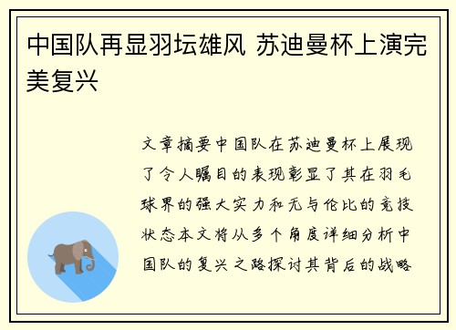 中国队再显羽坛雄风 苏迪曼杯上演完美复兴