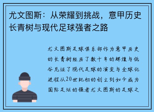 尤文图斯：从荣耀到挑战，意甲历史长青树与现代足球强者之路