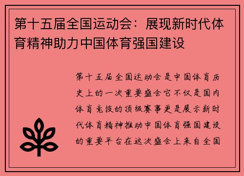 第十五届全国运动会:展现新时代体育精神助力中国体育强国建设 第十五届全国运动会:展现新时代体育精神助力中国体育强国建设