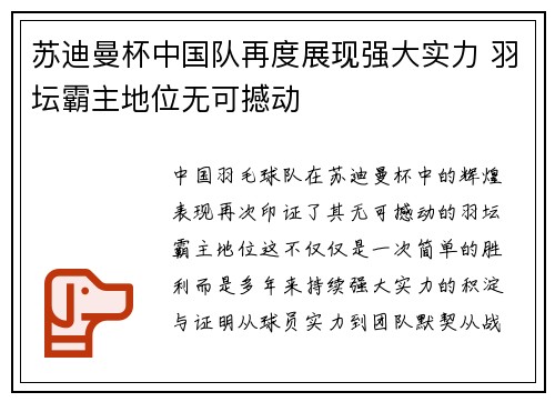苏迪曼杯中国队再度展现强大实力 羽坛霸主地位无可撼动