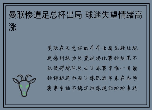 曼联惨遭足总杯出局 球迷失望情绪高涨