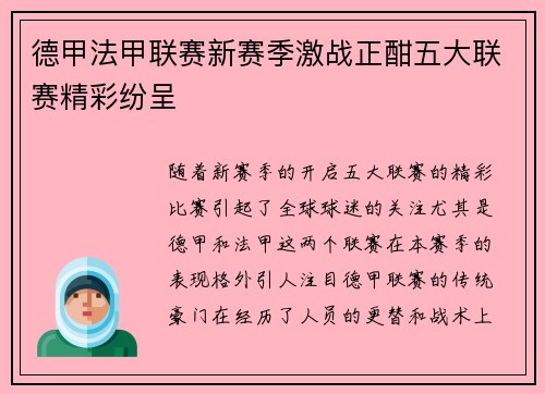 德甲法甲联赛新赛季激战正酣五大联赛精彩纷呈 德甲法甲联赛新赛季激战正酣五大联赛精彩纷呈
