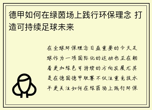 德甲如何在绿茵场上践行环保理念 打造可持续足球未来