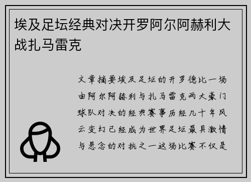 埃及足坛经典对决开罗阿尔阿赫利大战扎马雷克